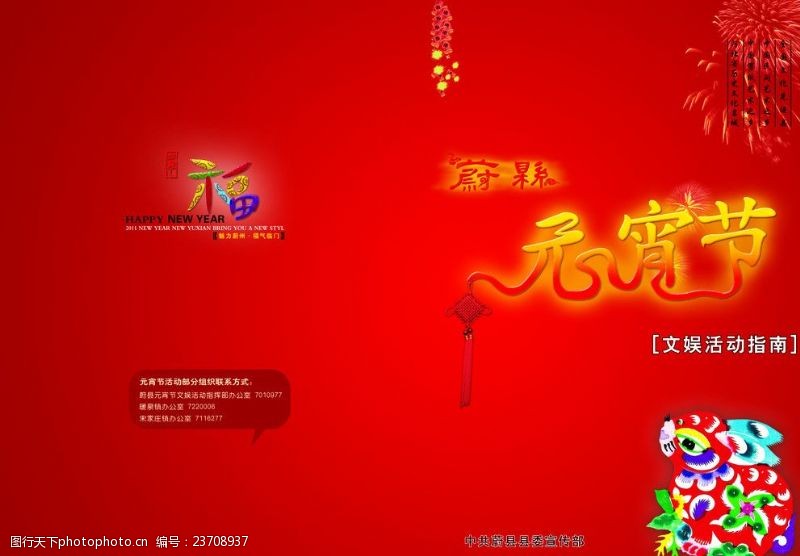 红塔山元宵节文化指南封面