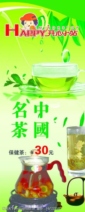 中国茗茶展架图片