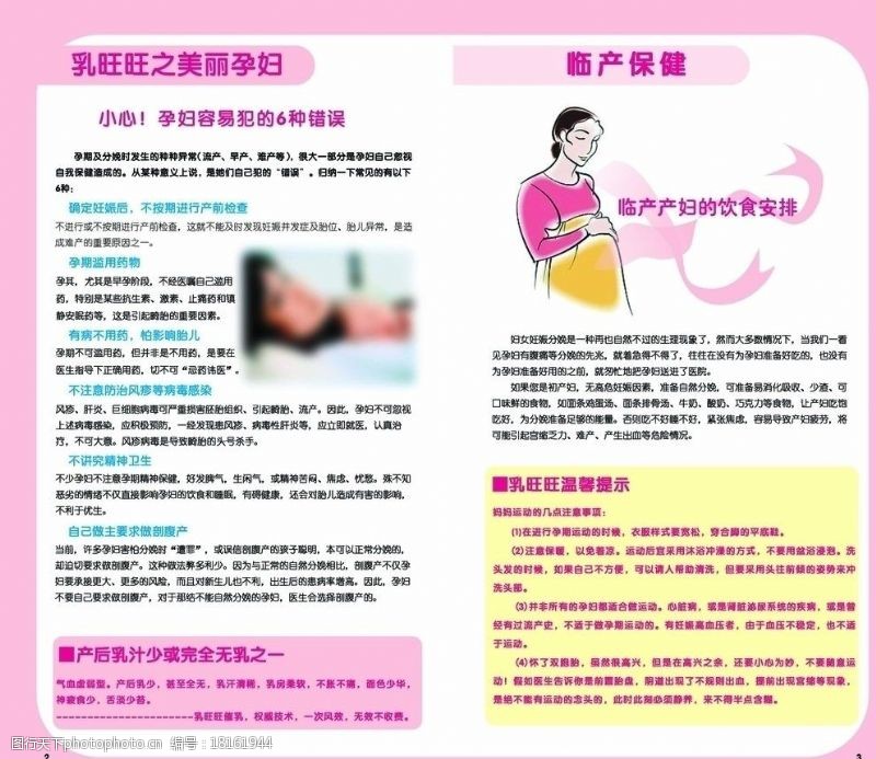 乳旺旺催乳孕妇宝剑宣传页图片