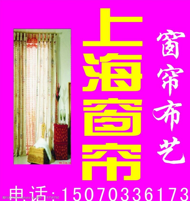 上海窗帘招牌图片