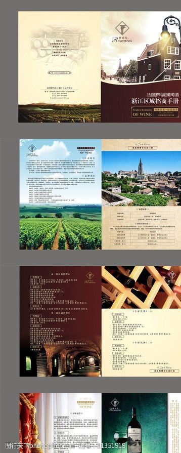 法国酿酒师红酒画册产品宣传图片
