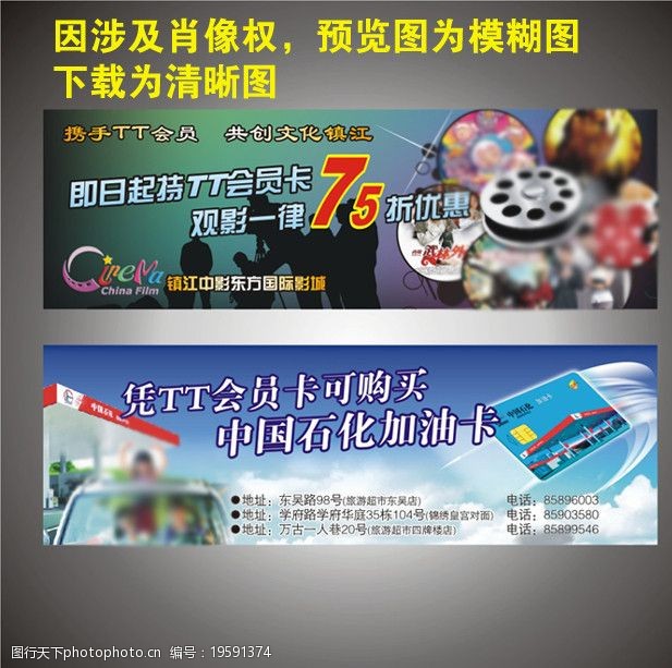 中国加油站tt会员卡广告条BANNER图片