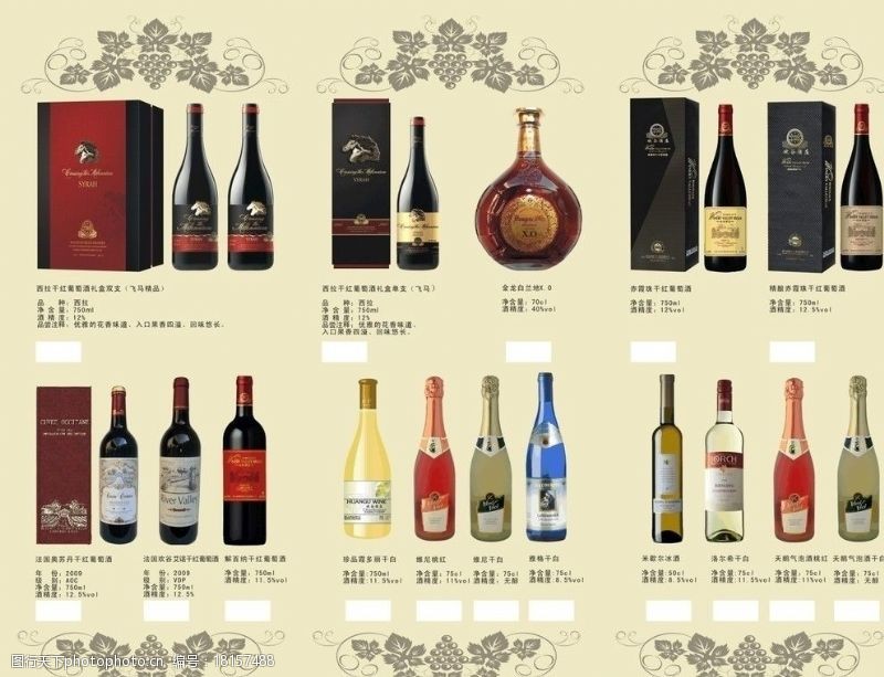 花瓶酒盒葡萄酒宣传单图片