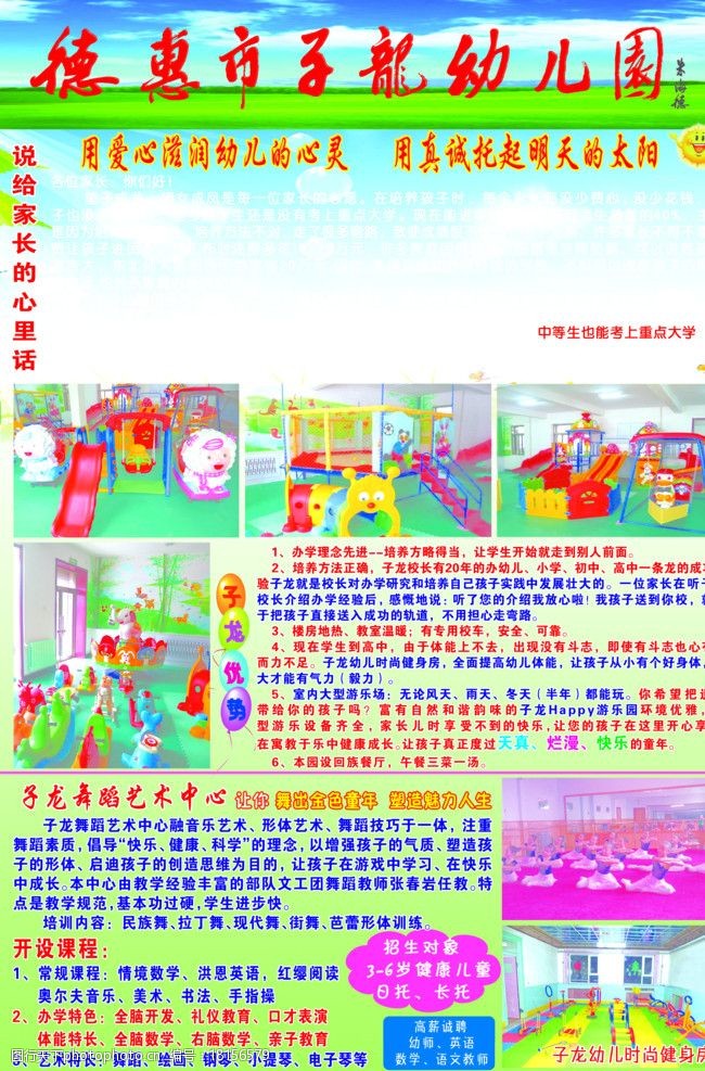 幼儿园宣传单幼儿园DM图片