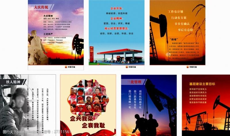 神兴加油站中国石油企业文化