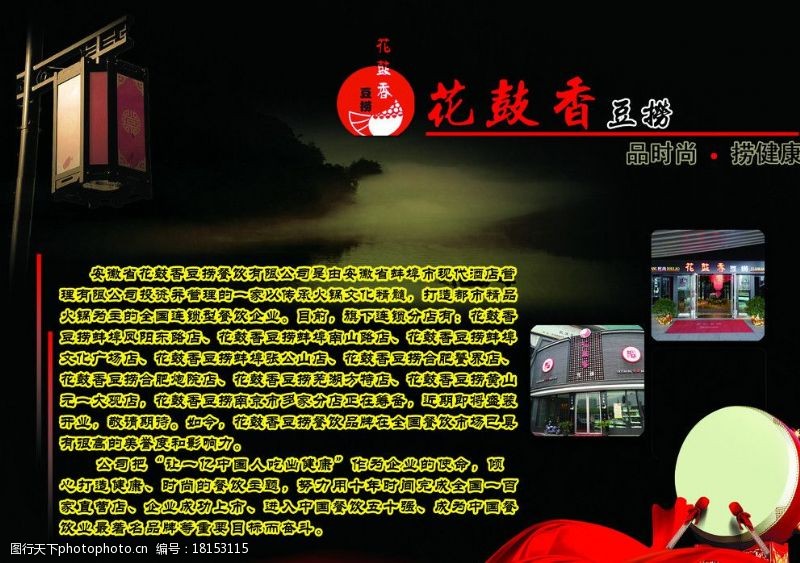 尚捞火锅豆捞宣传广告图片