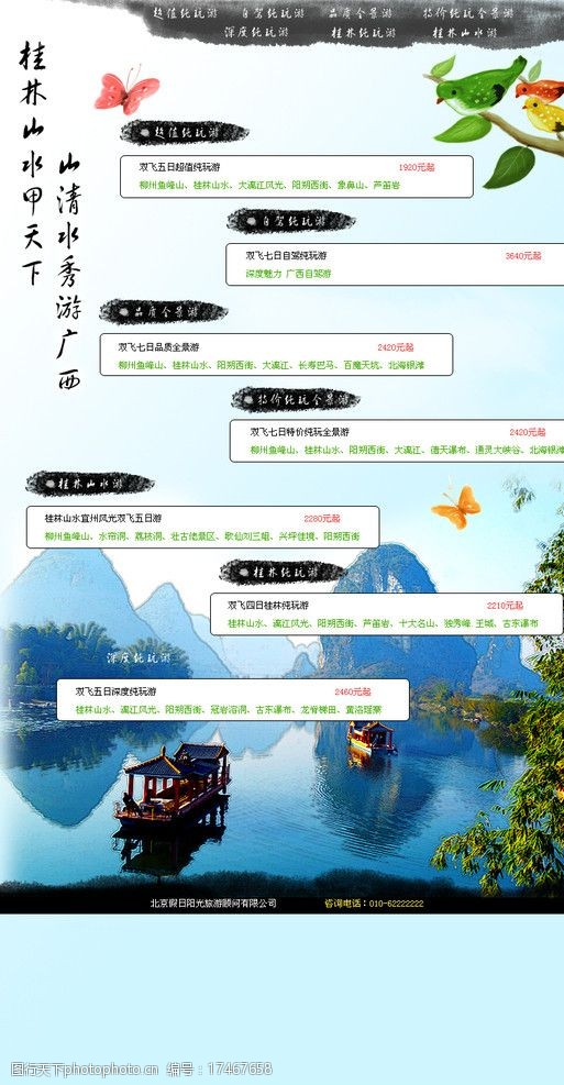 网页设计页面桂林旅游网页设计图片