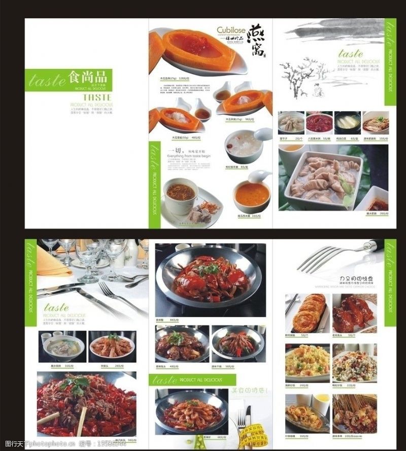 食尚品菜单三折页图片