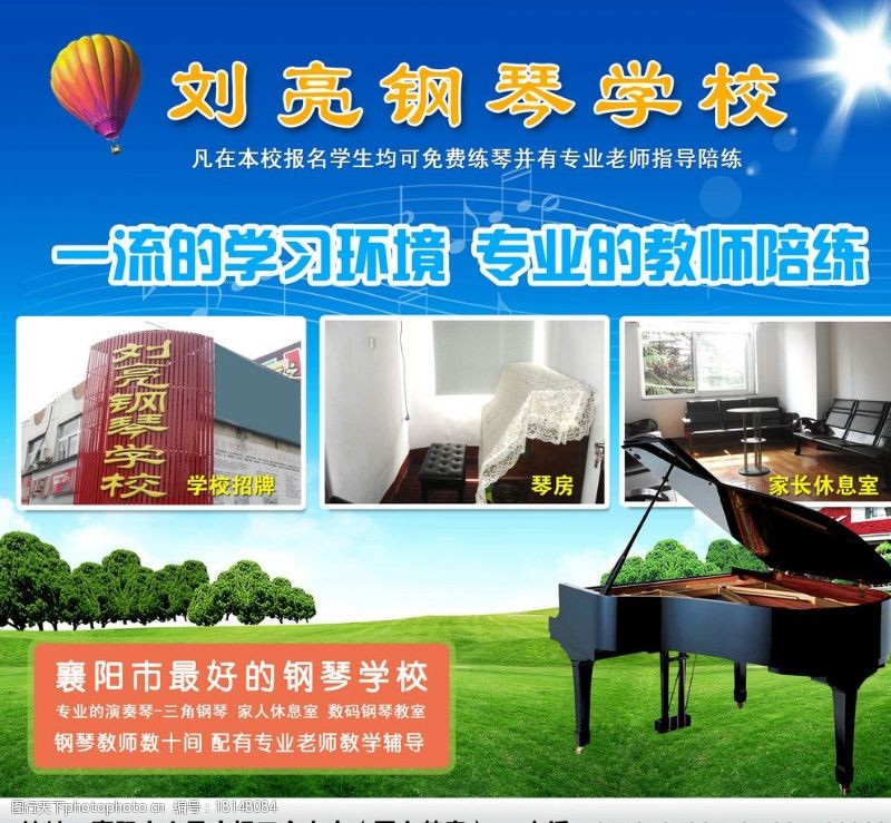 公交椅背广告钢琴学校DM宣传单图片