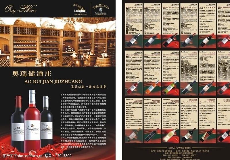 葡萄酒dm单红酒宣传单葡萄酒海报图片