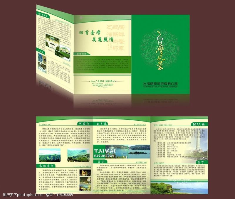 情游台湾台湾旅游宣传单图片