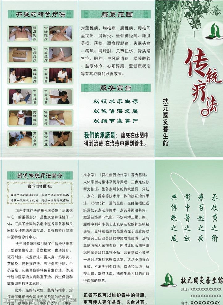 推拿中医理疗养生馆宣传页图片