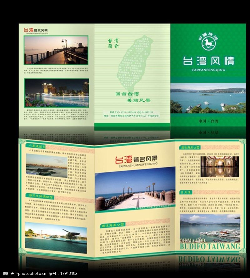 情游台湾旅游宣传单图片