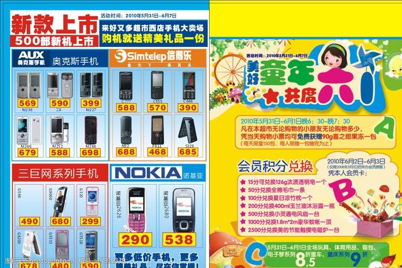 信得乐手机宣传单超市61DM设计模版图片