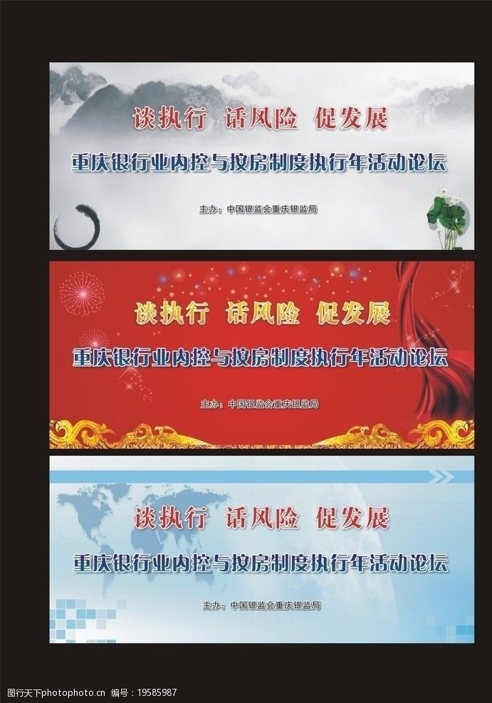 中国银监会银监局广告图片