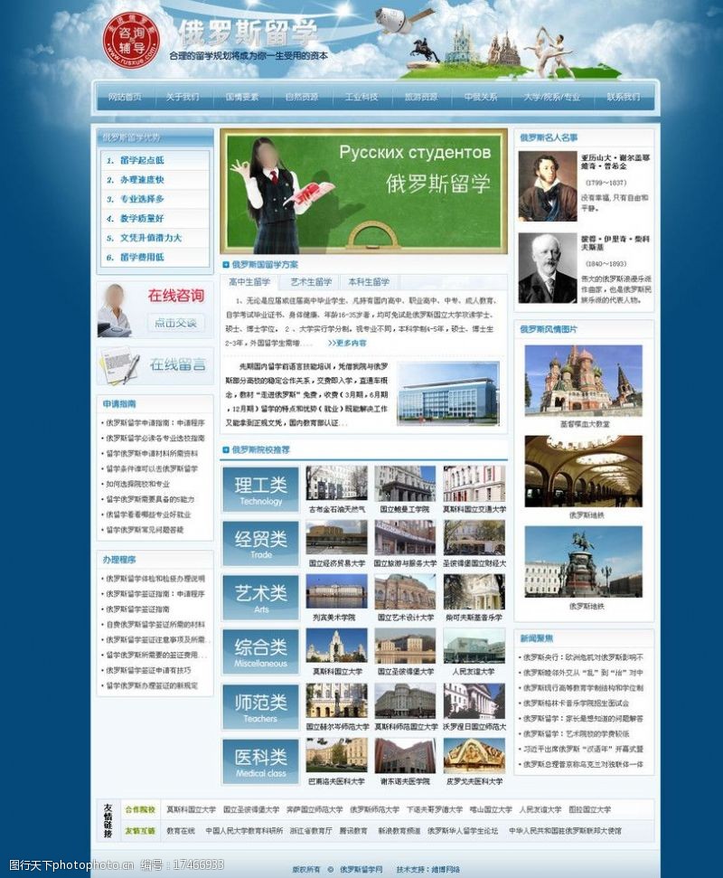 俄国留学网站模板图片
