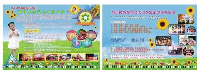 小学招生简章静雅幼儿园招生简介图片