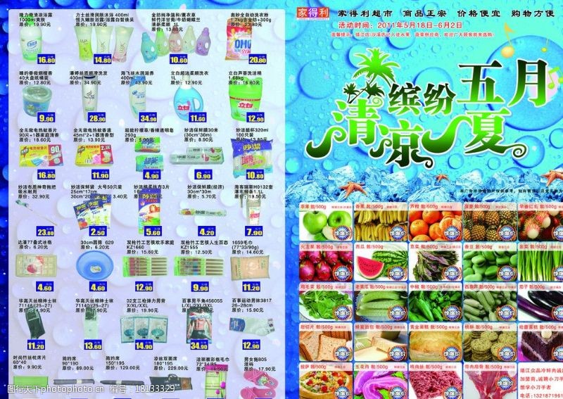 珠海得一家得利超市宣传单图片