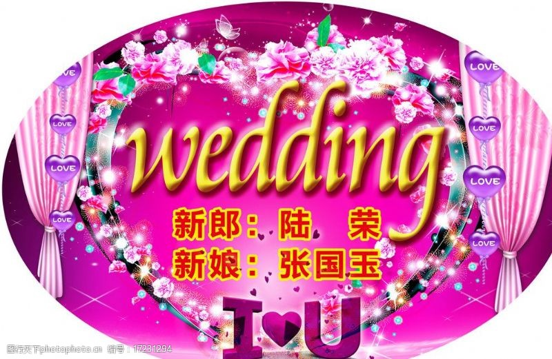 wedding婚庆展牌图片