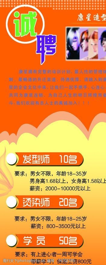 美发招聘图片