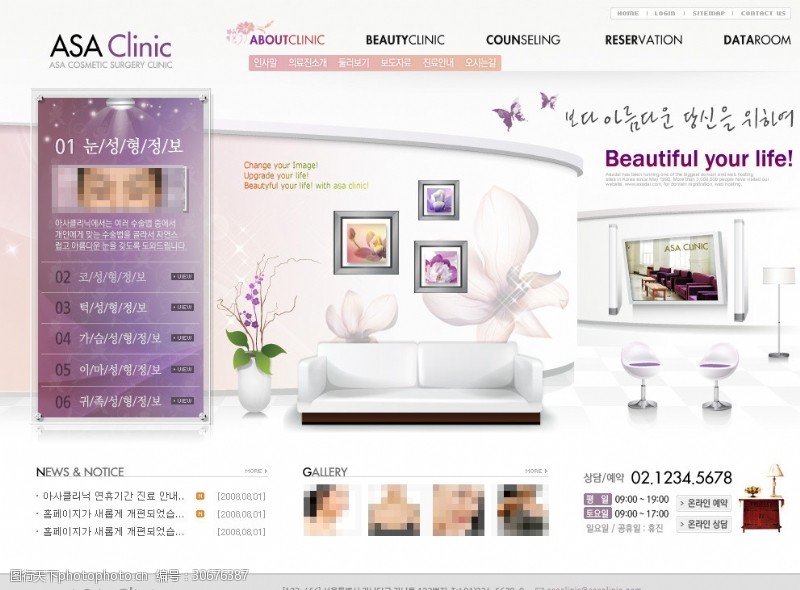 韩版化妆网美容瘦身企业网站模板PSD分层无网页源码