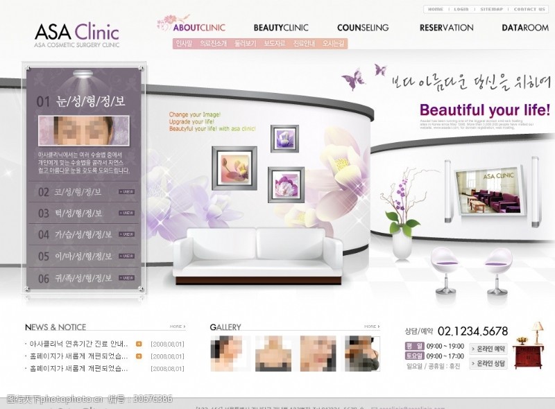 韩版化妆网女性美容瘦身网页模板PSD分层无网页源码