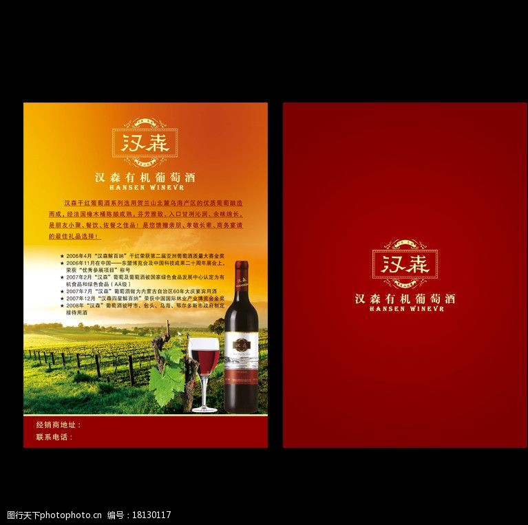 红酒单葡萄酒宣传单图片