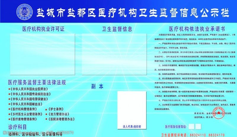 中医底色医疗机构卫生监督信息公示栏图片