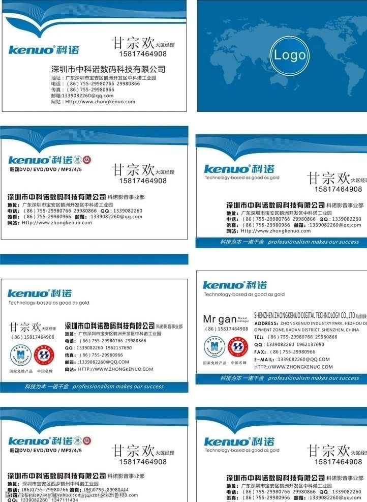 深圳移动广告科诺移动DVD厂家的名片图片
