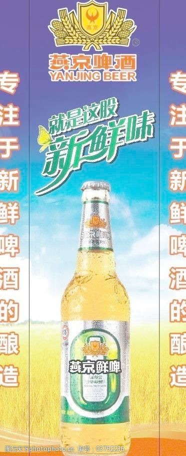 日常生活图标燕京啤酒图片