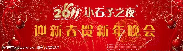 国庆典礼迎新春贺新年晚会背景