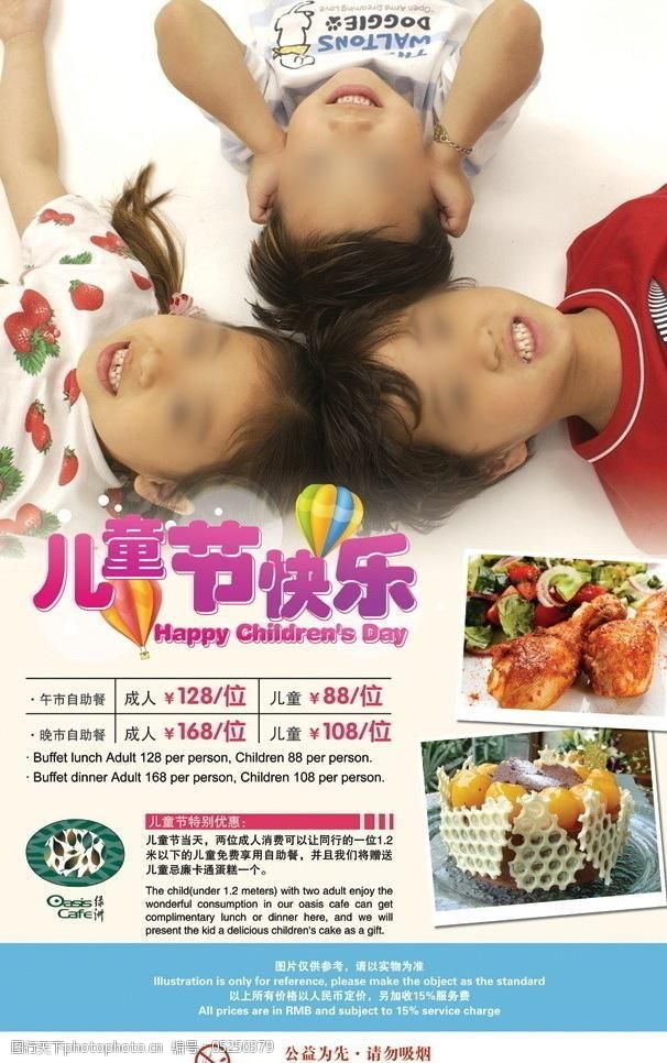 宣传海报广告儿童节宣传海报图片