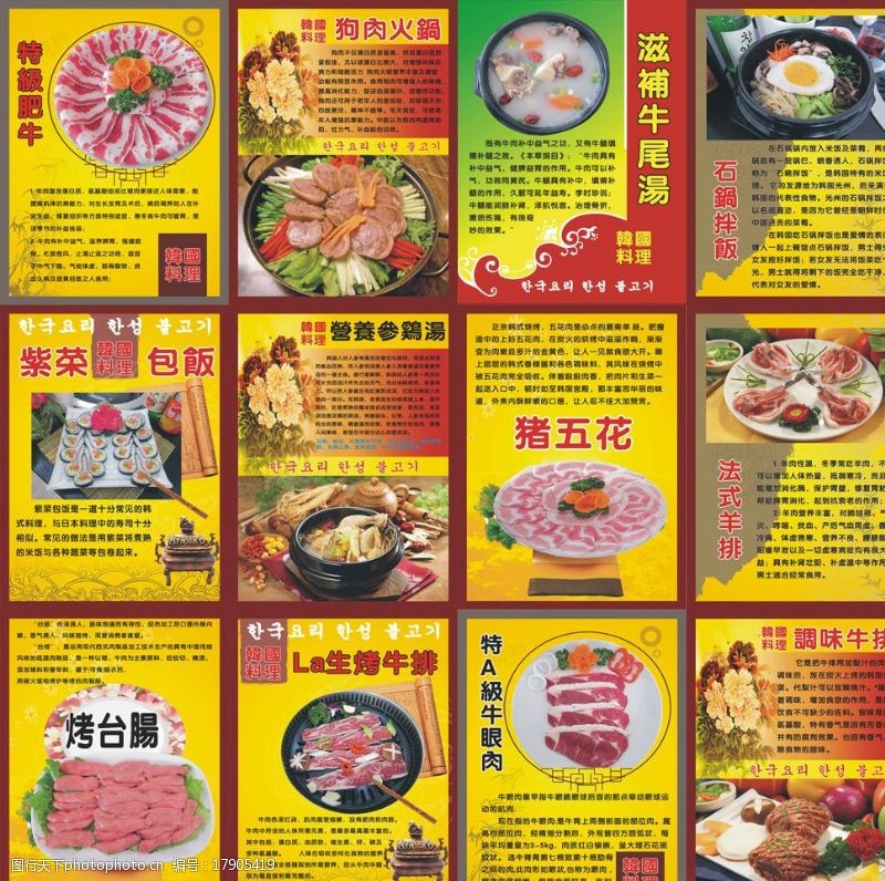 特级猪肉韩国料理宣传DM图片