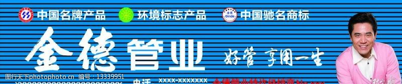 中国名牌标志金德图片