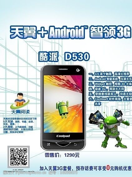 300dpi中国电信天翼3G互联网手机酷派D530图片