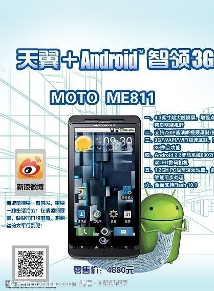 300dpi中国电信天翼3G互联网手机MOTOXT800图片
