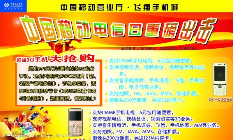 q1中国移动手机海报图片