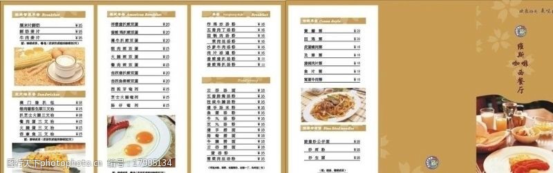 三折页菜单设计西餐厅三折页图片