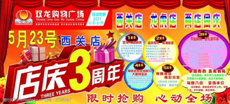 红色幕布素材宣传板背景店庆三周年图片