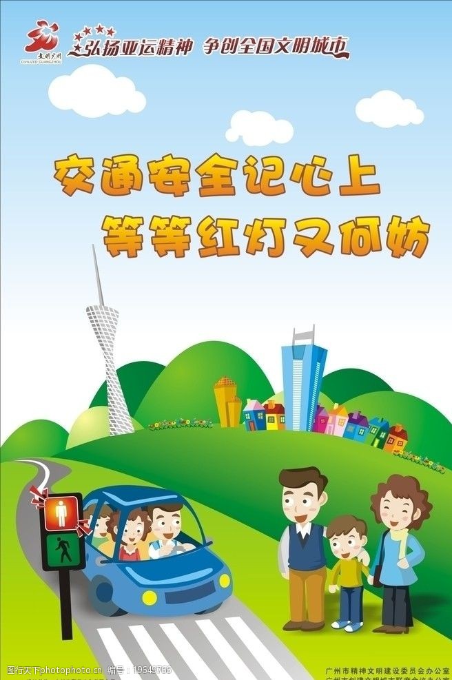 矢量交通红绿灯广州创文图片