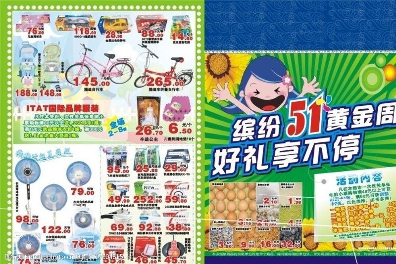 米行宣传单超市51DM设计模版图片