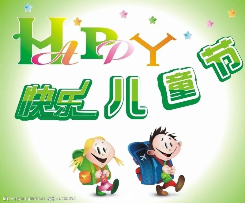 happy快乐儿童节图片