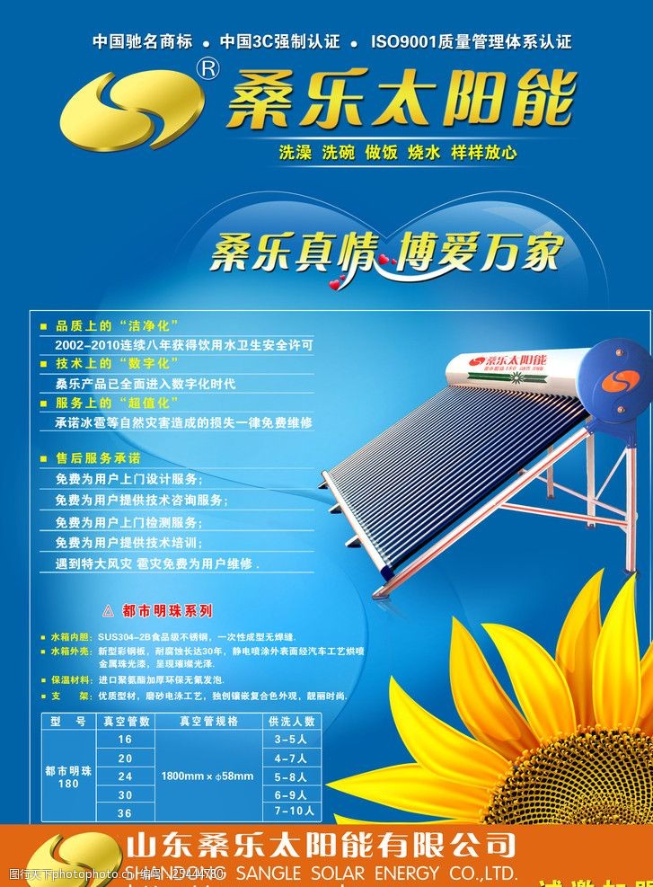 桑乐太阳能宣传页桑乐太阳能单页