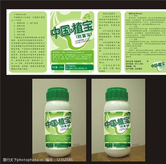 科技农业中国植宝包装瓶贴设计图片