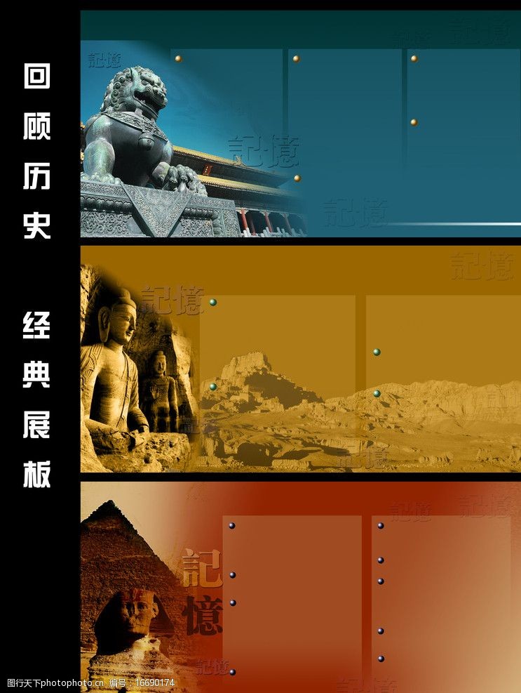 金字塔历史经典展板图片