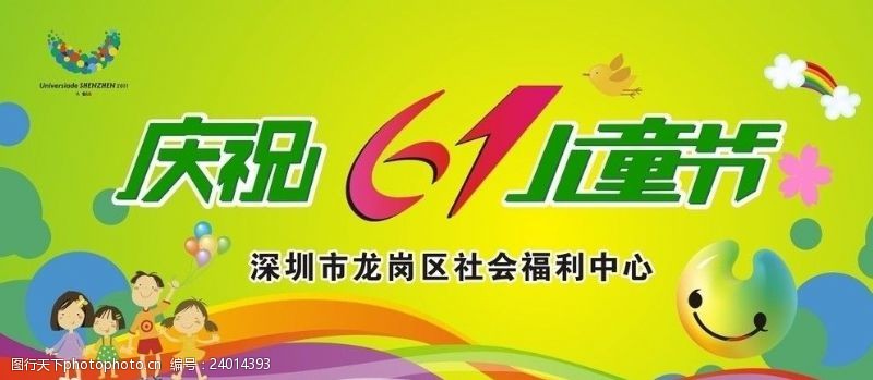 深圳大运背景六一儿童节背景