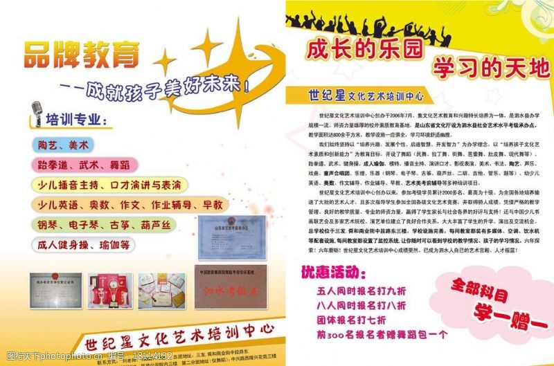 学校培训宣传单图片免费下载 学校培训宣传单素材 学校培训宣传单模板 图行天下素材网