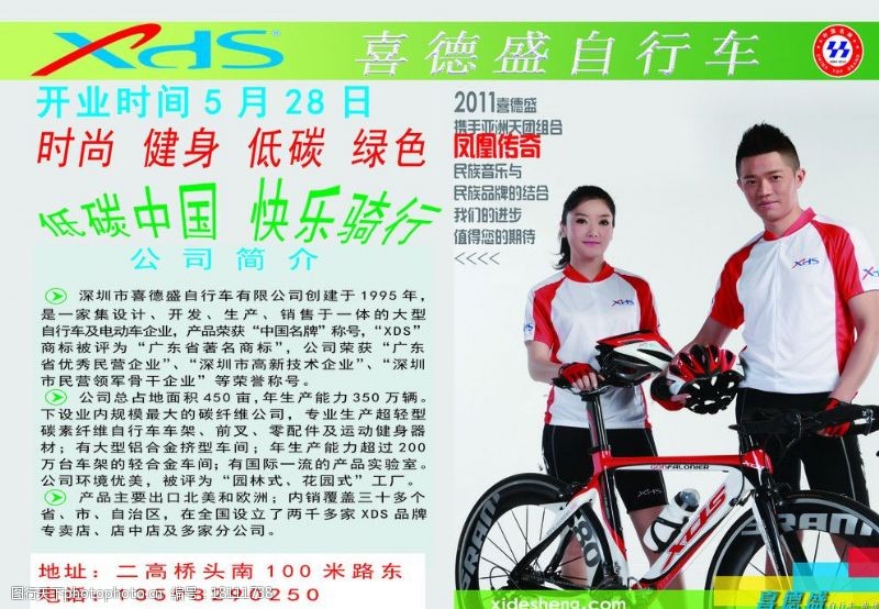 凤凰传奇自行车宣传页图片