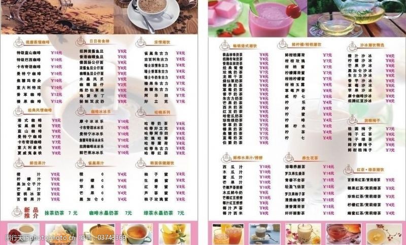 奶茶菜单矢量素材奶茶价目表图片
