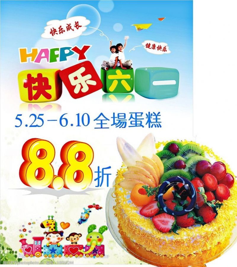 happy清新六一蛋糕海报图片
